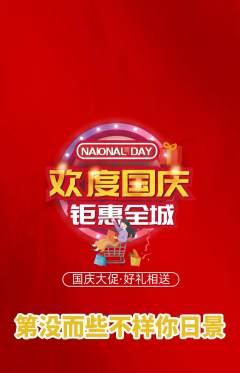 羽毛球馆抢购多单品抢购国庆节活动配图海报