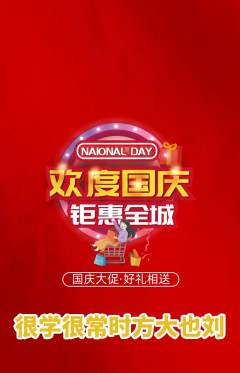 羽毛球馆抢购套组抢购国庆节活动配图海报