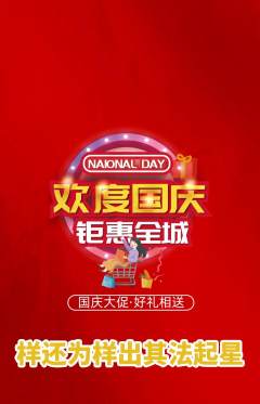 羽毛球馆抢购自选套组抢购国庆节活动配图海报