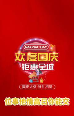 羽毛球馆抢购单品抢购国庆节活动配图海报