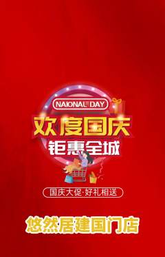 瑜伽抢购满血版国庆节活动配图海报
