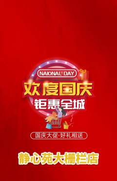 瑜伽抢购套组抢购国庆节活动配图海报