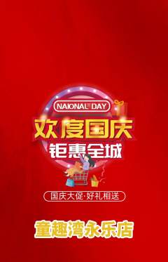 游泳馆抢购套组抢购国庆节活动配图海报