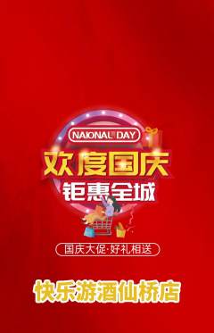 游泳馆抢购单品抢购国庆节活动配图海报