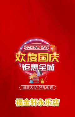 珠宝黄金抢购单品抢购国庆节活动配图海报