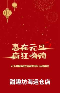 蛋糕甜点抢购套组抢购元旦活动配图海报