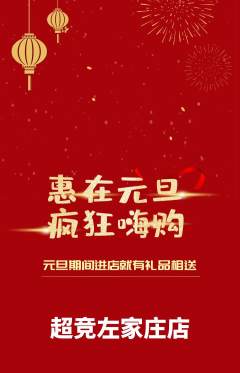 电竞电玩抢购满血版元旦活动配图海报