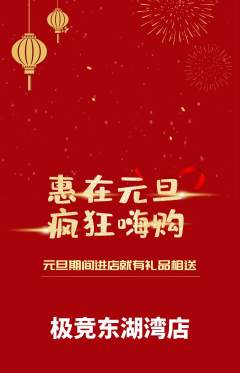 电竞电玩抢购多单品抢购元旦活动配图海报