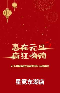 电竞电玩抢购套组抢购元旦活动配图海报