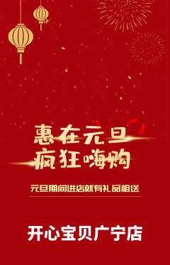 儿童乐园抢购满血版元旦活动配图海报