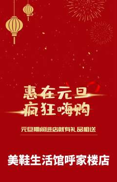 服饰鞋帽抢购套组抢购元旦活动配图海报