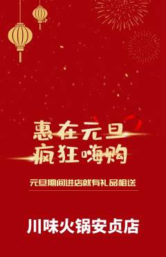火锅抢购自选套组抢购元旦活动配图海报