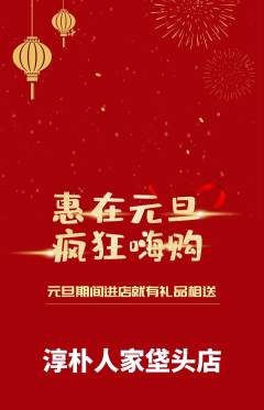 家常菜抢购单品抢购元旦活动配图海报