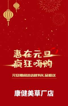 健身馆抢购多单品抢购元旦活动配图海报