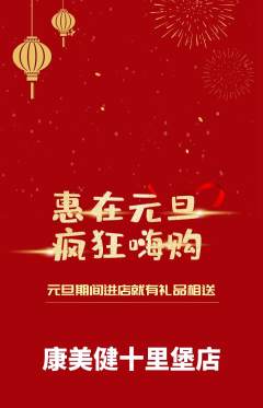 健身馆抢购单品抢购元旦活动配图海报
