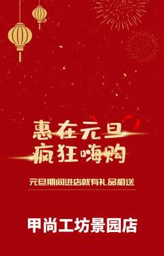 美甲抢购套组抢购元旦活动配图海报