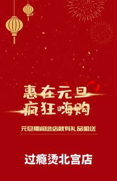 麻辣烫抢购套组抢购元旦活动配图海报