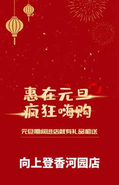攀岩抢购满血版元旦活动配图海报