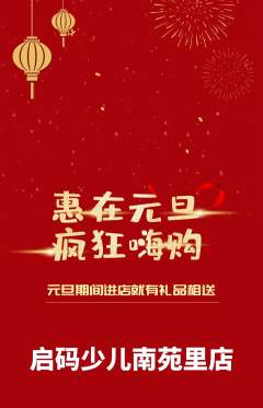 少儿编程抢购满血版元旦活动配图海报