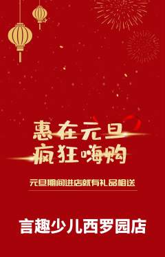 少儿口才抢购套组抢购元旦活动配图海报