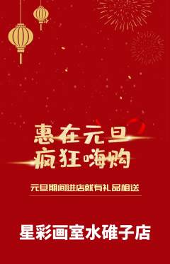少儿美术抢购满血版元旦活动配图海报