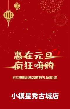 少儿模特抢购套组抢购元旦活动配图海报