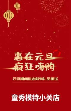 少儿模特抢购自选套组抢购元旦活动配图海报