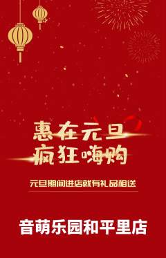 少儿乐器抢购自选套组抢购元旦活动配图海报