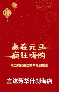少儿主持抢购单品抢购元旦活动配图海报