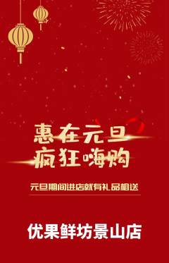生鲜水果抢购自选套组抢购元旦活动配图海报