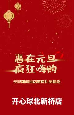 台球馆抢购套组抢购元旦活动配图海报