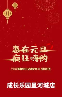 晚托班抢购单品抢购元旦活动配图海报