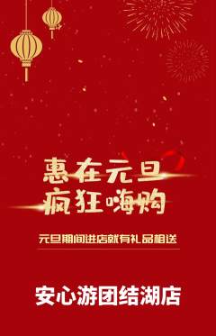 游泳馆抢购多单品抢购元旦活动配图海报