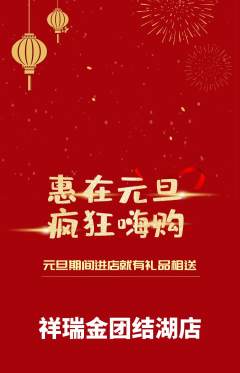 珠宝黄金抢购自选套组抢购元旦活动配图海报