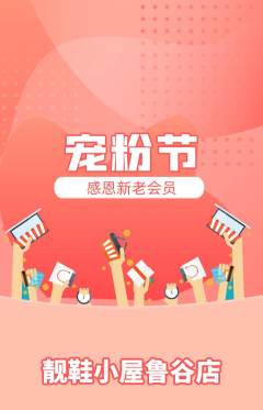 服饰鞋帽抢购自选套组抢购宠粉节活动配图海报