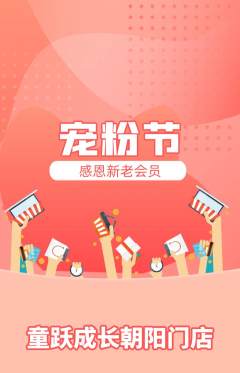 少儿体育抢购多单品抢购宠粉节活动配图海报