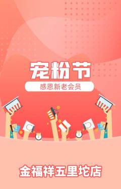 珠宝黄金抢购自选套组抢购宠粉节活动配图海报