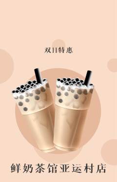 奶茶抢购多单品抢购双11活动配图海报