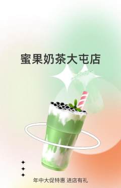 奶茶抢购套组抢购年中大促活动配图海报