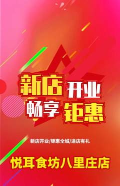 采耳抢购套组抢购新店开业活动配图海报
