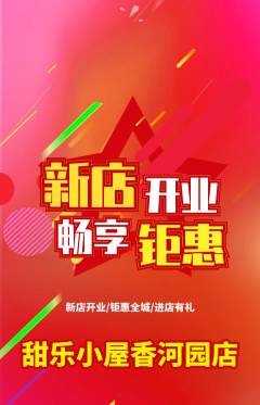 蛋糕甜点抢购满血版新店开业活动配图海报
