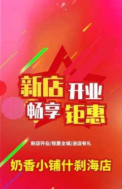 蛋糕甜点抢购自选套组抢购新店开业活动配图海报