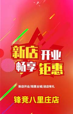 电竞电玩抢购自选套组抢购新店开业活动配图海报