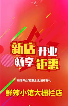 火锅抢购单品抢购新店开业活动配图海报