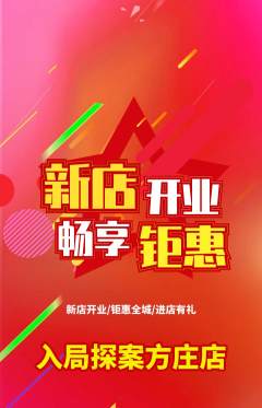 剧本杀抢购自选套组抢购新店开业活动配图海报