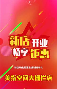 美甲抢购多单品抢购新店开业活动配图海报