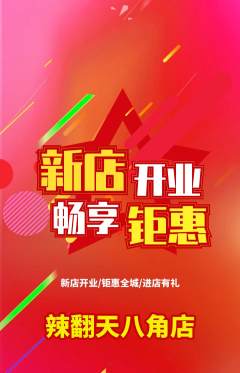 麻辣烫抢购单品抢购新店开业活动配图海报