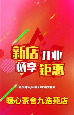奶茶抢购自选套组抢购新店开业活动配图海报