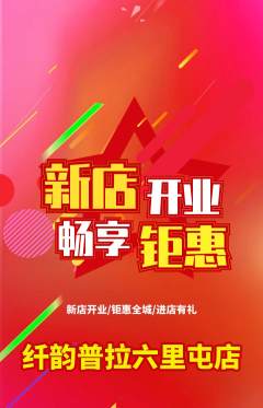 普拉提抢购套组抢购新店开业活动配图海报