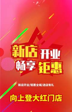 攀岩抢购单品抢购新店开业活动配图海报